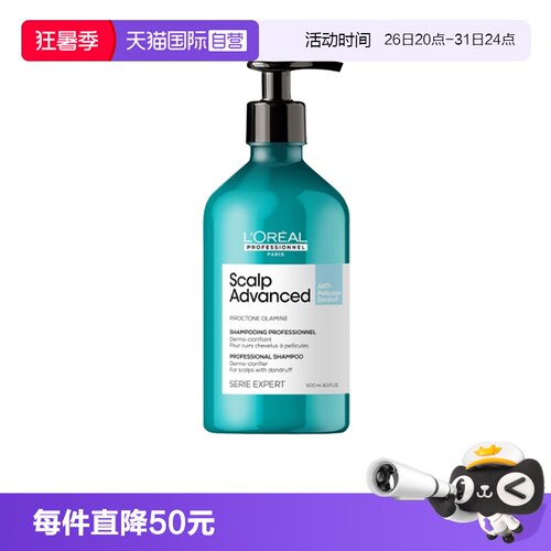 【自营】欧莱雅PRO去屑净化洗发水500ml晴空瓶去屑洗发水控油无硅