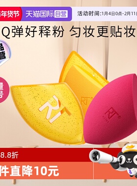 【自营】【下拉淘金币优惠】Real Techniques暮光黄活力美妆蛋