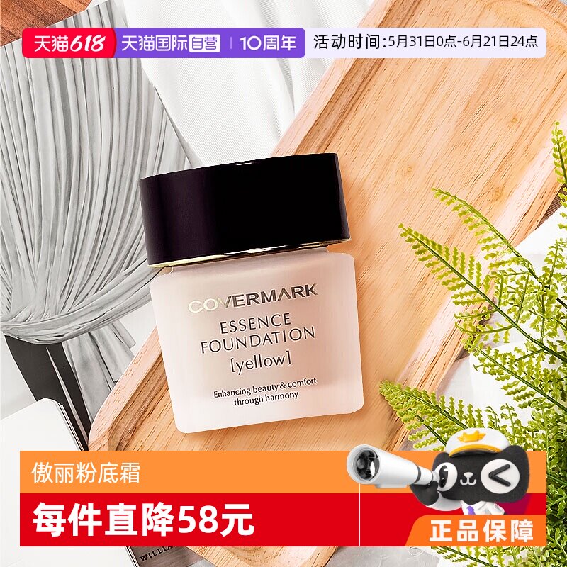 【自营】COVERMARK养肤粉底霜30g遮瑕提亮正品底妆中草