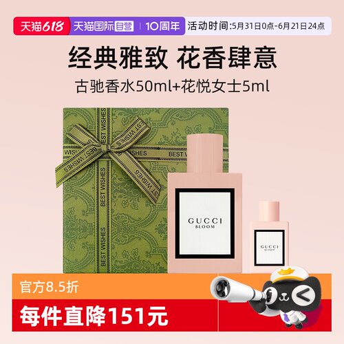 【自营】【礼盒】古驰花悦女士香水50ml+花悦女士5ml送礼【临期】