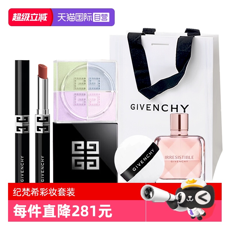 【自营】Givenchy/纪梵希四宫格散粉绒雾G细管口红倾城香水送礼物