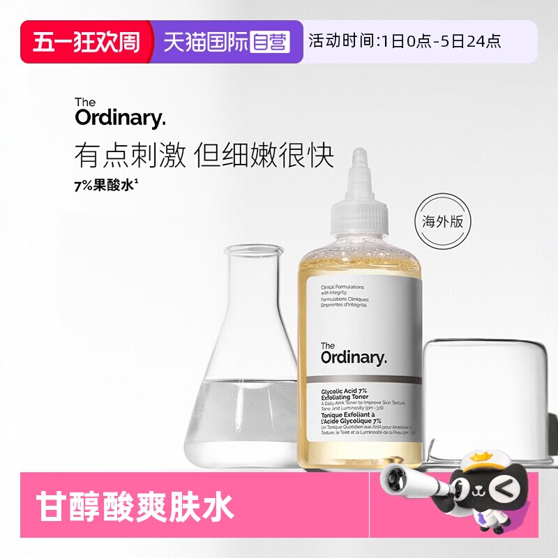 【自营】the ordinary甘醇酸爽肤水100ml清洁保湿改善毛孔果酸水