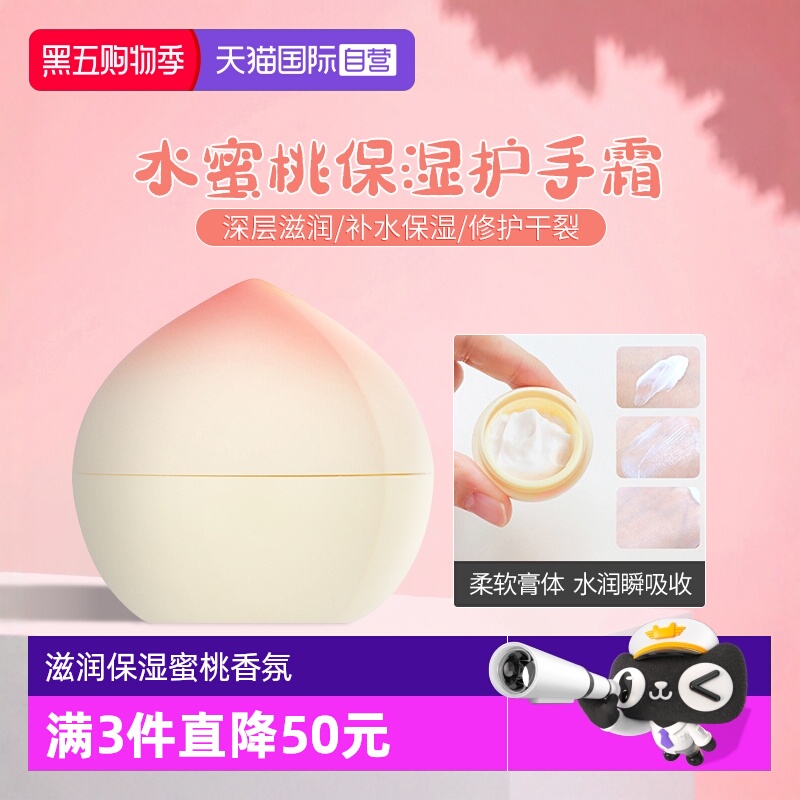 Tonymoly韩国滋润双手蜜桃护手霜