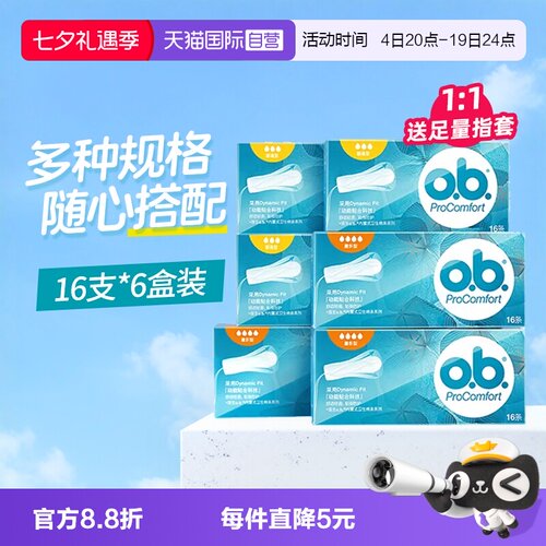 卫生棉条强生ob卫生巾月经杯游泳