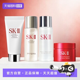 【自营】SK-IIsk2神仙水洁面大红瓶面霜护肤小样套装补水skll保湿