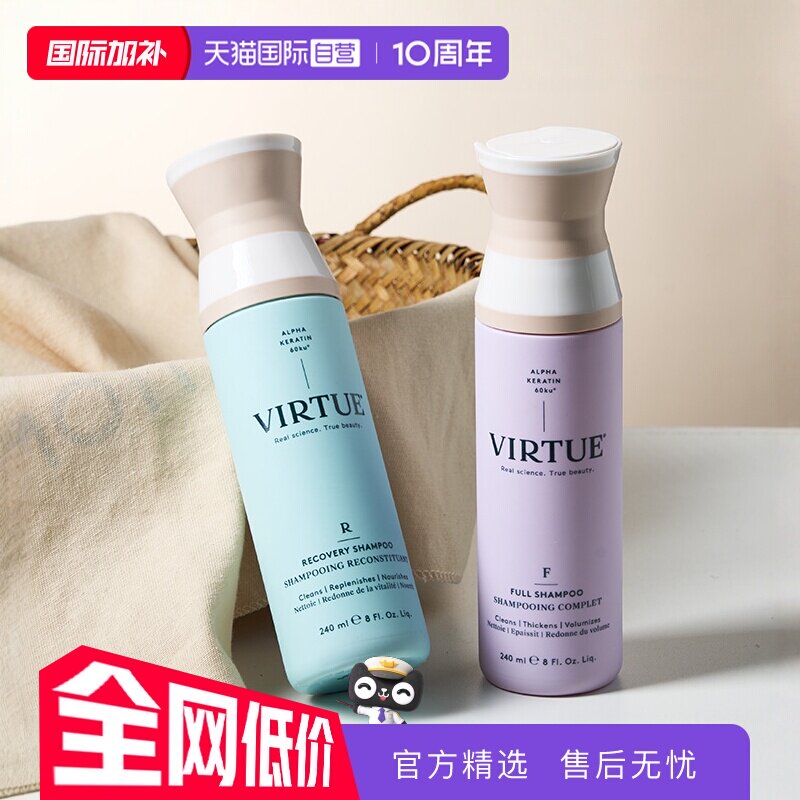 【自营】VIRTUE 臻养奢护/赋活丰盈洗发水240ml 蓬松滋养【临期】