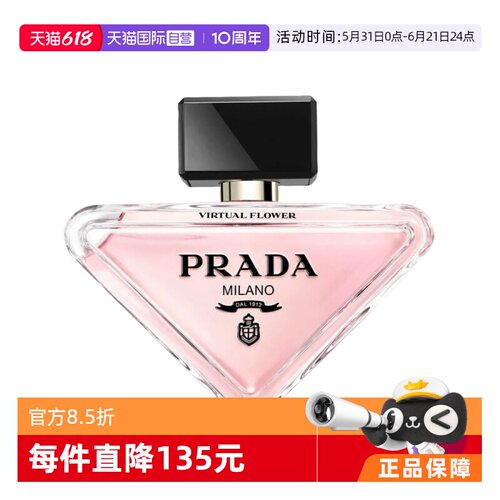 (Prada/普拉达我本莫测花境版