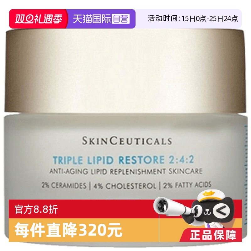 自营242皮脂膜修护面霜48ml