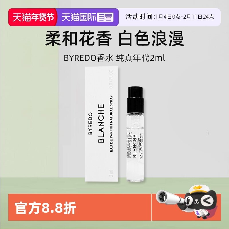 【自营】BYREDO/柏芮朵纯真年代香水2ml小样花香白色浪漫 百瑞德