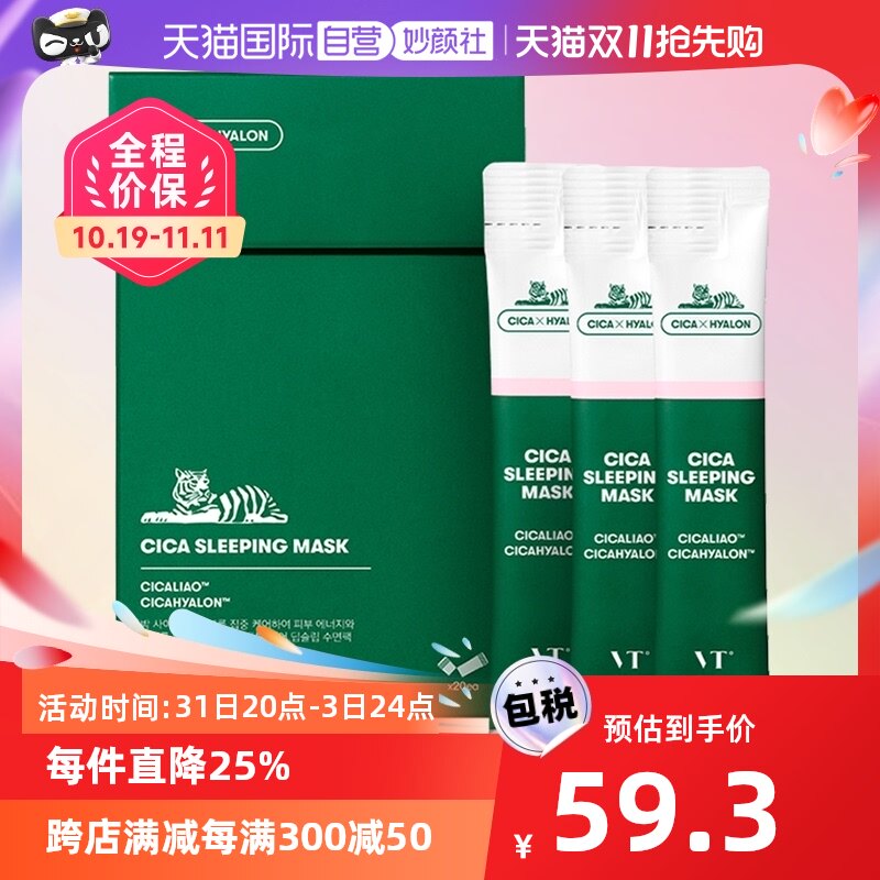 韩国VTCICA老虎睡眠面膜收缩毛孔补水保湿修护提亮清洁正品美妆