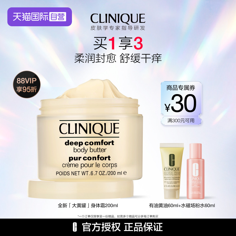 【自营】倩碧大黄罐黄油身体霜保湿身体乳舒缓干痒温和滋润