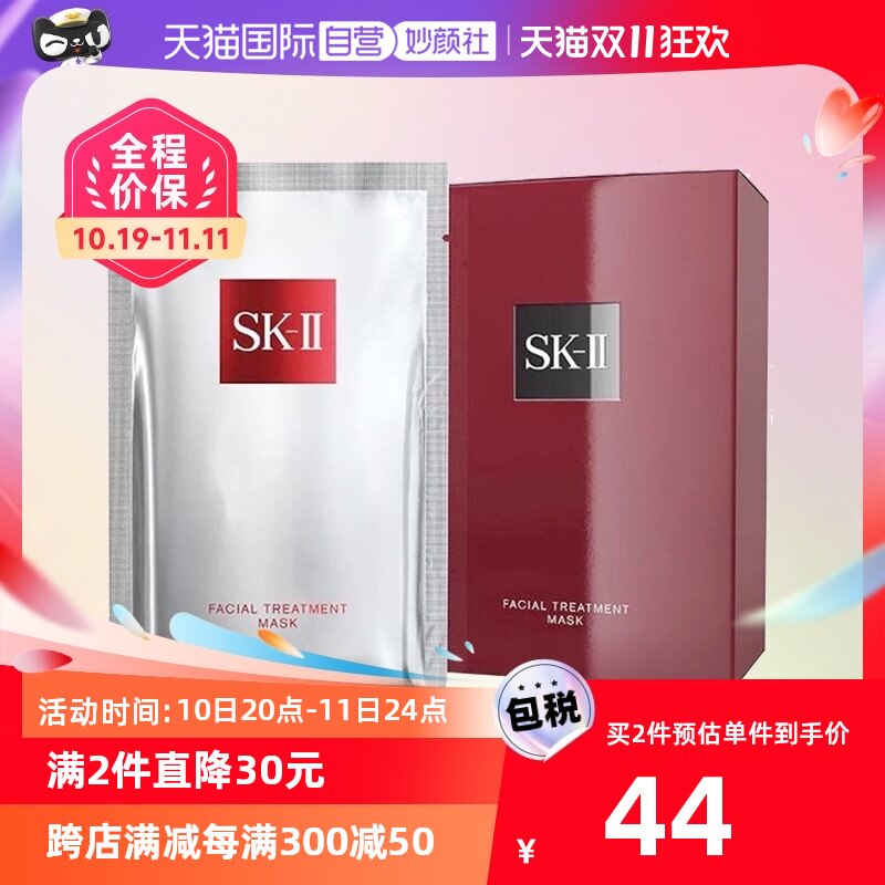 【自营】SK-II前男友面膜1片补水提亮修护肌肤保湿进口贴片体验装