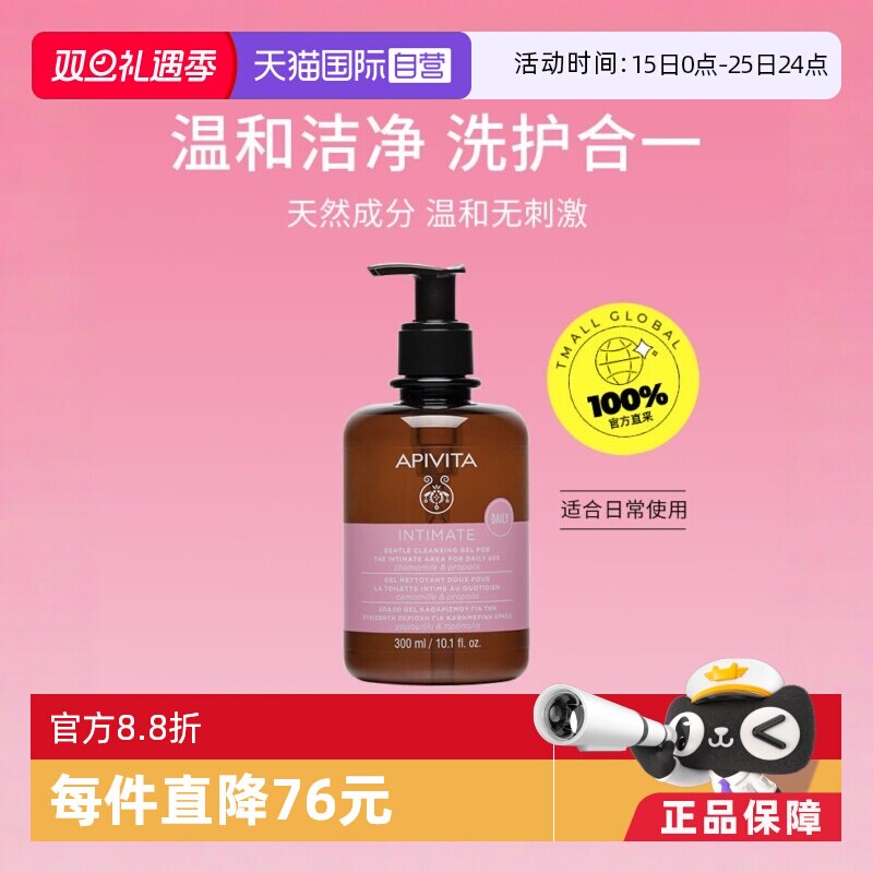 【自营】APIVITA爱蜜葳塔女性护理液300ml(日常使用)温和清洁祛味