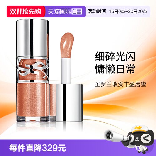 【自营】YSL/圣罗兰啵啵唇冻 05冷茶冻唇蜜口红唇釉生日