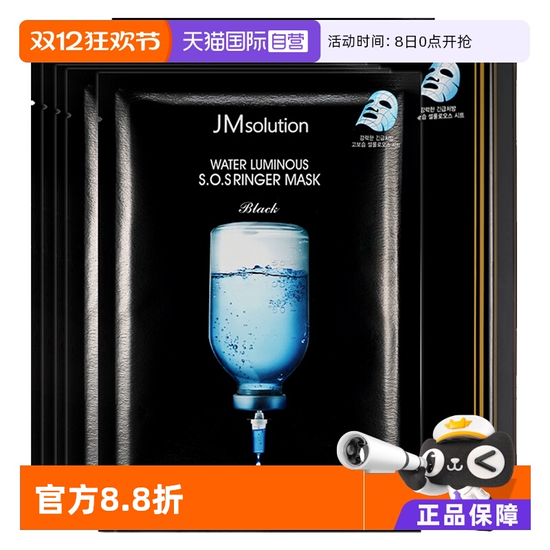 【自营】韩国JMsolution急救面膜10片水光炸弹补水保湿提亮贴片