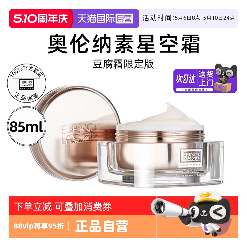 【自营】Erno Laszlo/奥伦纳素星空豆腐霜85ml活力润泽晚面霜修护