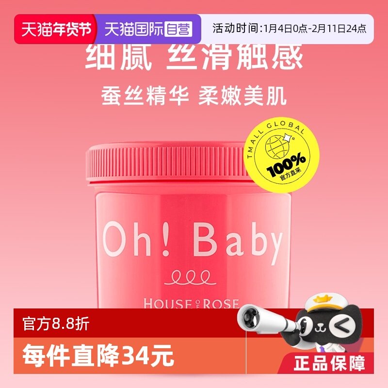 【自营】Ohbaby身体磨砂膏570g面部手部全身嫩白润肤去角质玫瑰,美容护肤/美体/精油,身体磨砂,淘宝优惠券,粉丝福利购,淘宝优惠卷