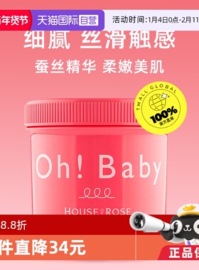 【自营】Ohbaby身体磨砂膏570g面部手部全身嫩白润肤去角质玫瑰