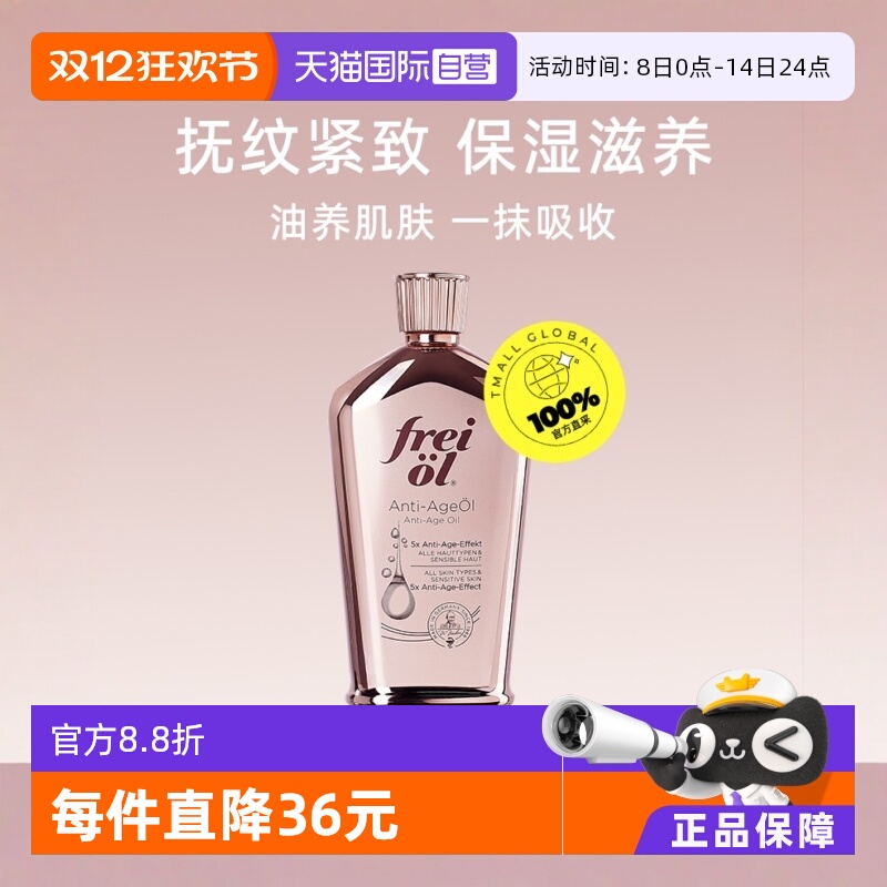 FREIOL/福来凝时紧致精华油