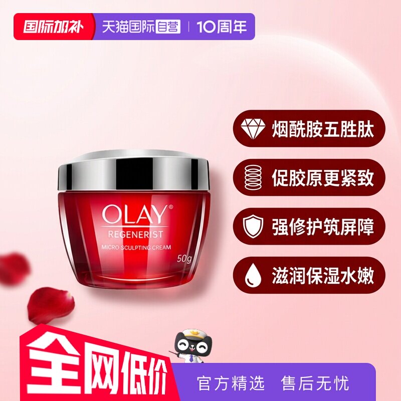 【自营】【保税发货】olay玉兰油大红瓶新生塑颜面霜50g补水保湿