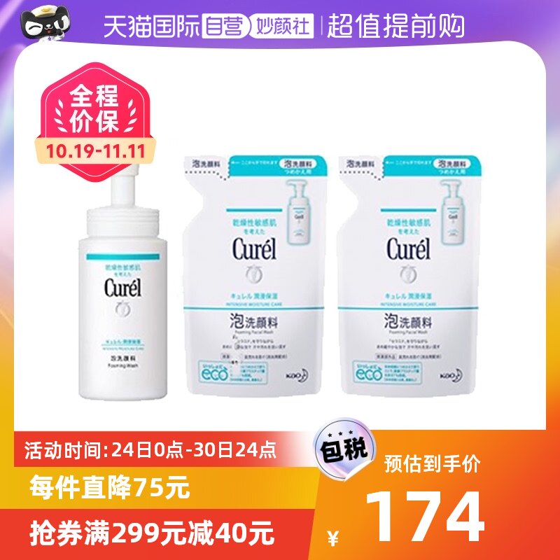 【自营】Curel/珂润润浸保湿洁颜泡沫150ml替换装130ml*2洗面奶属于什么档次？