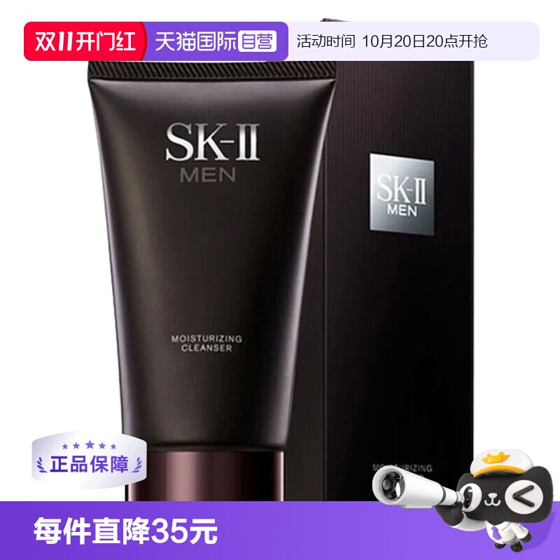 【自营】SK-II男士活能保湿洁面乳120g深层清洁舒缓洗面奶泡沫