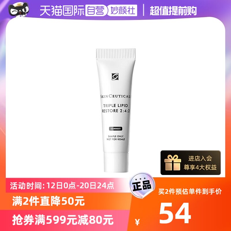 【自营】修丽可242面霜4ml 神经酰胺皮脂膜 保湿修护屏障敏感肌怎么样,好用不?