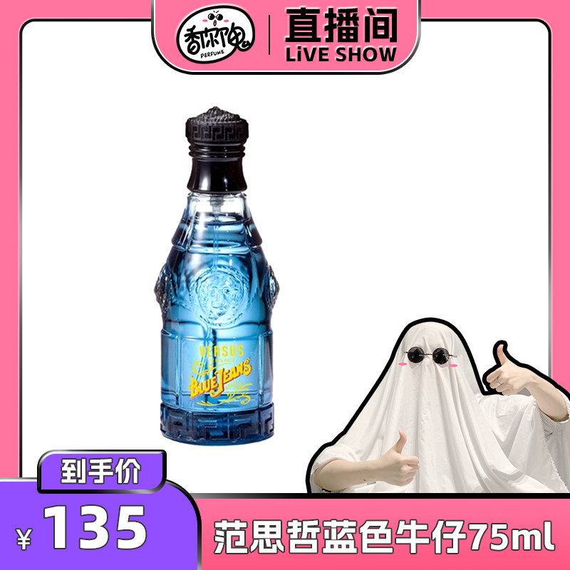 【自营】VERSACE/范思哲香水蓝色牛仔男士香水75ml木质香调持久