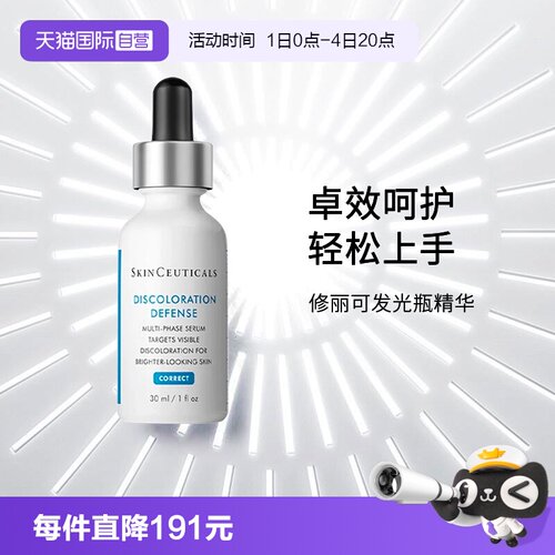 SKINCEUTICALS/修丽可发光瓶