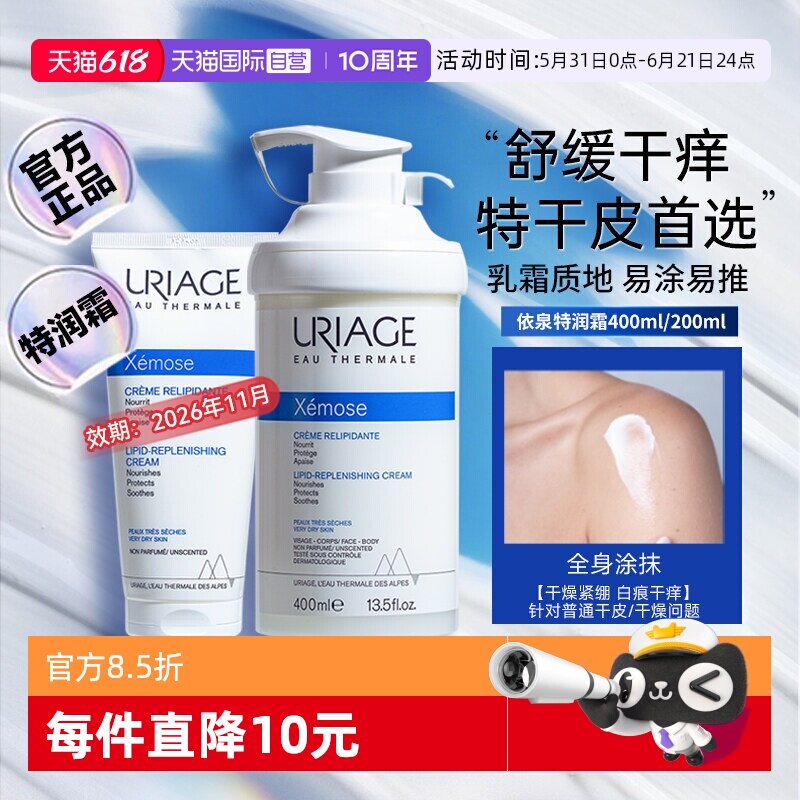 【自营】【下拉淘金币优惠】依泉特润身体乳秋冬400ml【临期】