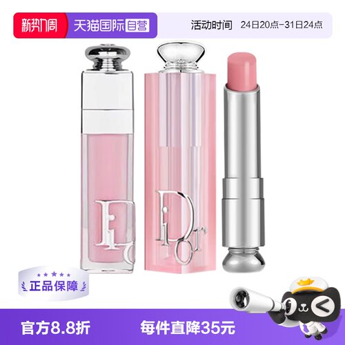 【自营】Dior/迪奥克丽丝汀迪奥魅惑润唇膏/魅惑丰唇蜜 001号粉色