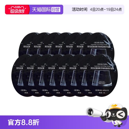 【自营】阿玛尼至臻奂颜黑钥匙滋润面霜1ml*15片修护面霜试用装