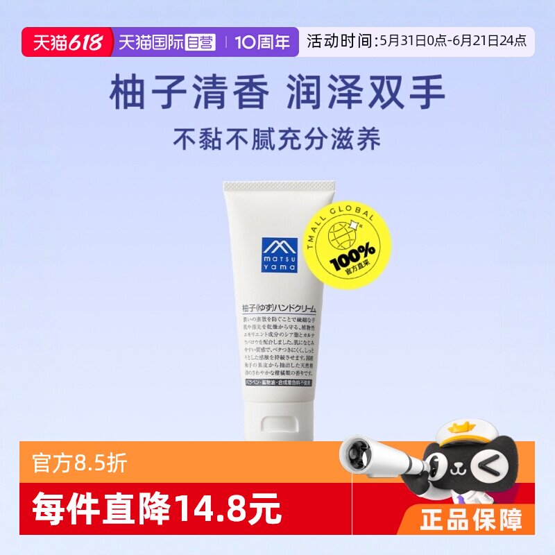 【自营】松山油脂精油滋润补水清爽不粘腻长效保湿65g柚子护手霜