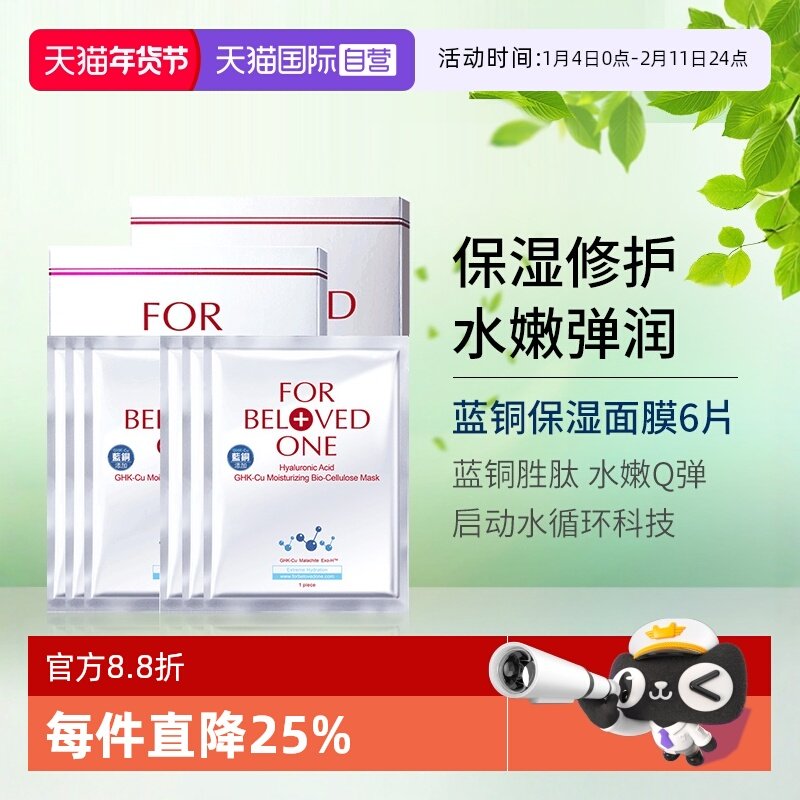 【自营】宠爱之名玻尿酸蓝铜保湿生物纤维面膜6片修护补水贴片