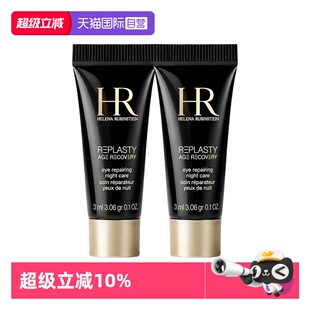 【自营】HR/赫莲娜活颜修护眼霜黑绷带眼霜 3ml*2玻色因保湿舒缓