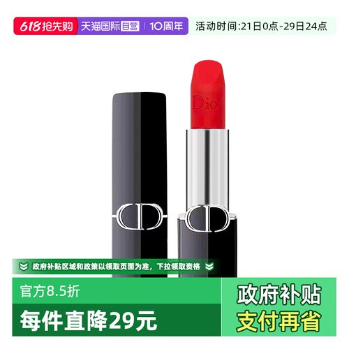 【自营】Dior迪奥克丽丝烈艳蓝金唇膏口红丝绒哑光滋润部分礼袋