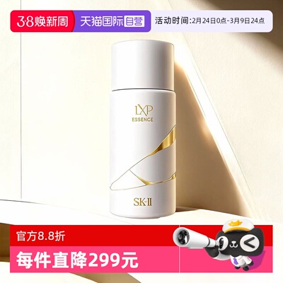 【自营】SK-IIsk2匠心水金缮匠心LXP精华露30ml爽肤水精华水skll