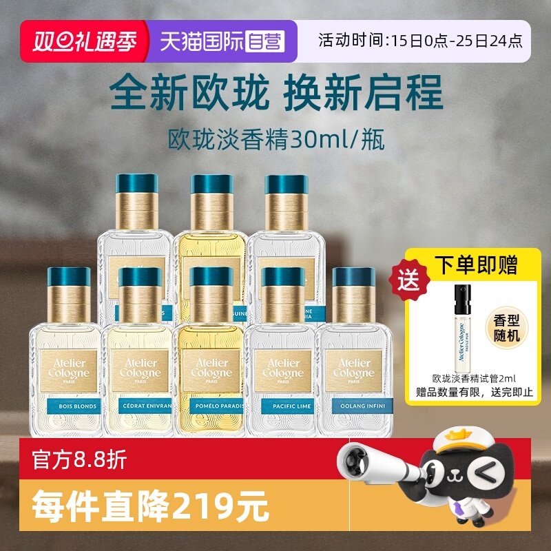 欧珑淡香精30ml赤霞橘光香水