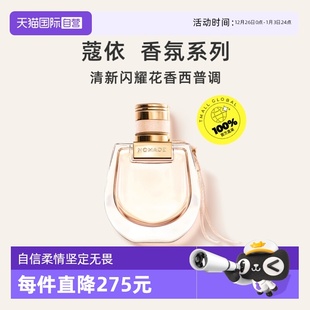自营 Chloe 自然之旅香水30 75mL 蔻依小猪包恋旅女士