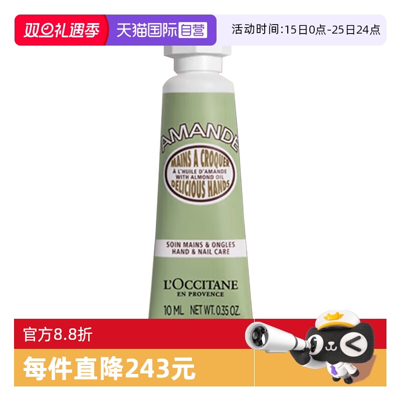 【自营】L'occitane/欧舒丹护手霜甜扁桃味滋润保湿润手霜 10ml