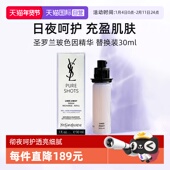 自营 YSL 圣罗兰玻色因精华替换装 30ml抚纹精华夜皇后 临期