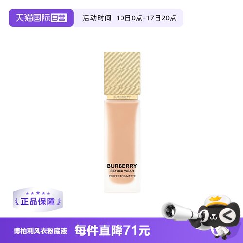 BURBERRY/博柏利风衣粉底液