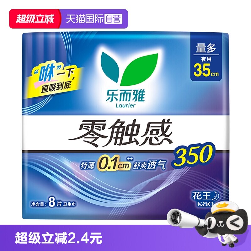 【自营】花王乐而雅零触感夜用卫生巾35cm*8片超薄亲肤透气姨妈巾图片