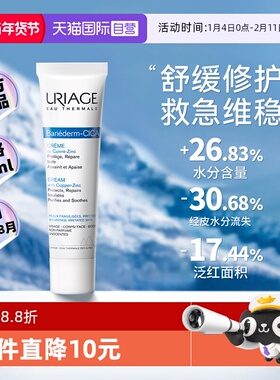 【自营】【下拉淘金币优惠】依泉多效修复cicaB5绷带霜舒缓40ml