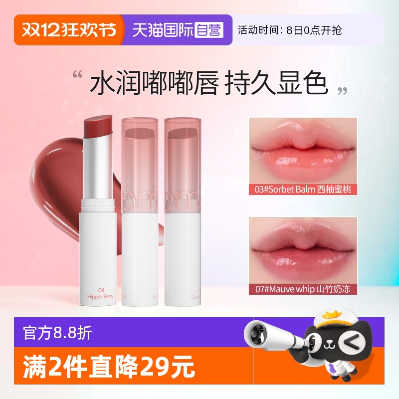 Romand果冻唇膏晶冻口红素颜神器