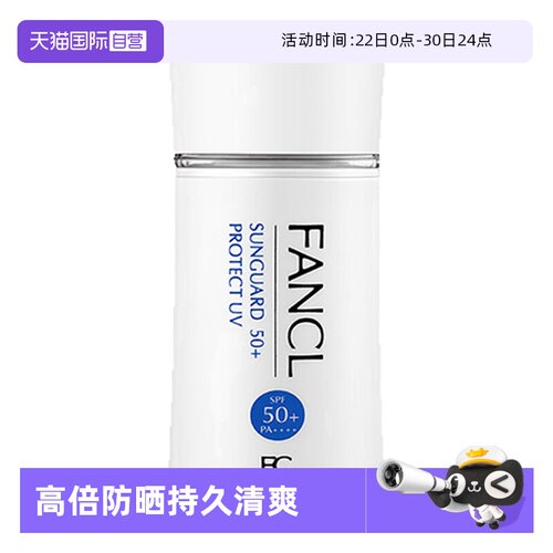 日本进口长效防晒FANCL