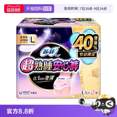 【自营】苏菲卫生巾超熟睡安心裤均码/M/L/XL安睡夜安裤姨妈巾