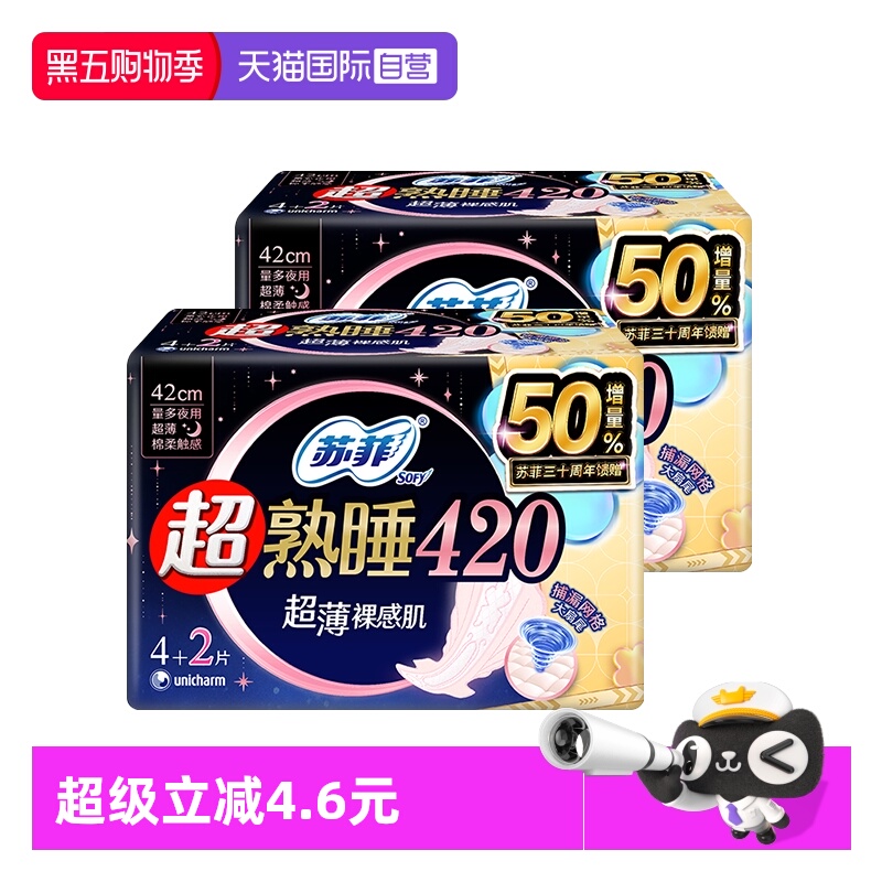 【自营】苏菲卫生巾超熟睡裸感肌420mm超长夜用12片薄透气姨妈巾