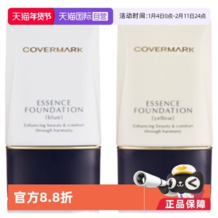 【自营】Covermark修护粉底霜隔离20g保湿遮瑕自然持久不脱妆