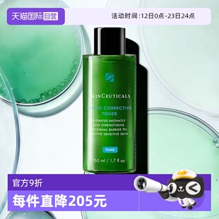【自营】SKINCEUTICALS/修丽可植萃舒缓修护保湿补水修护肌肤50ml